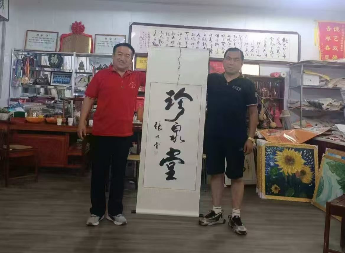 砚墨丹青之珍泉堂