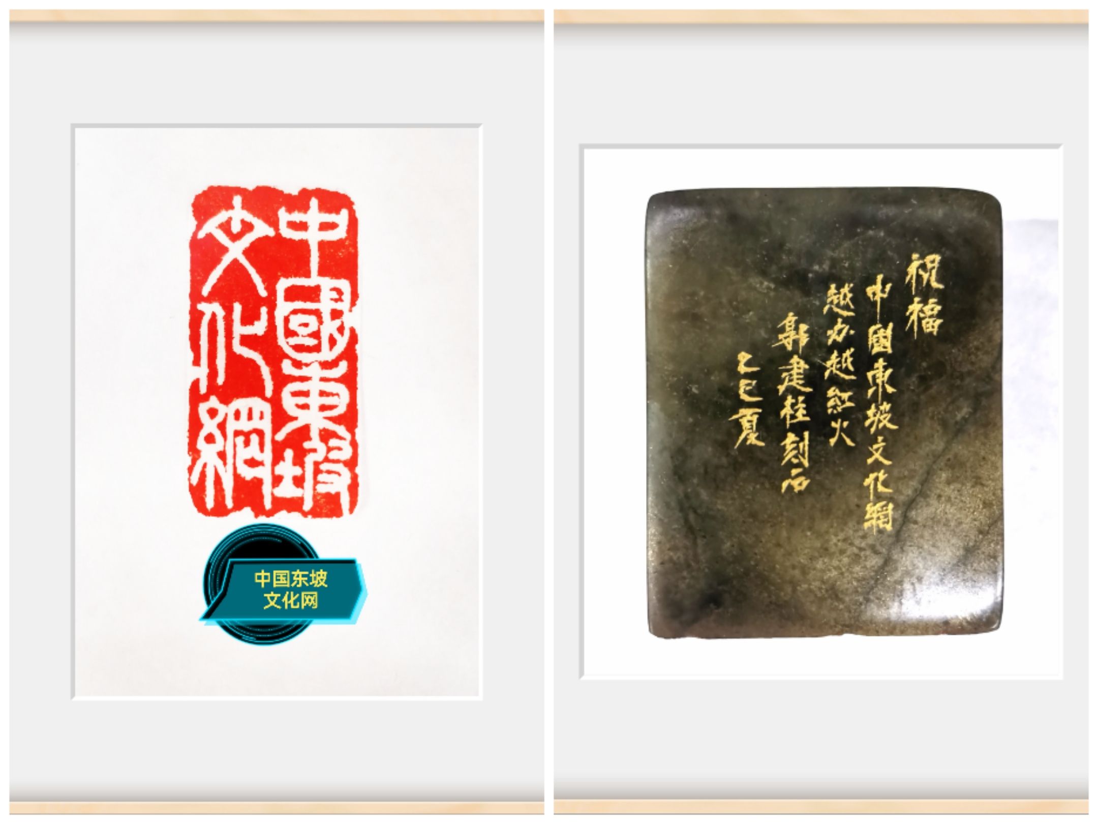 中国东坡文化网章3