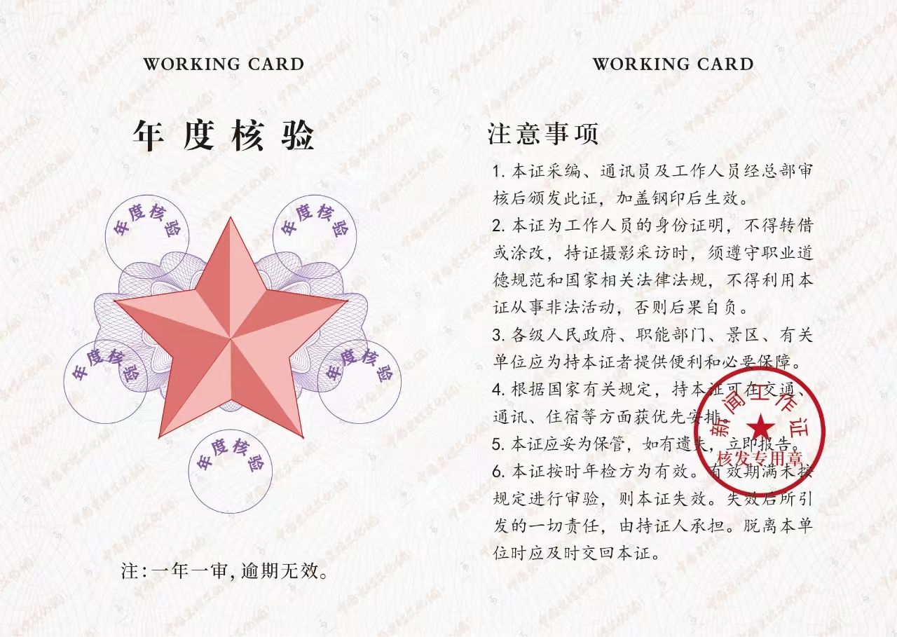 工作证4