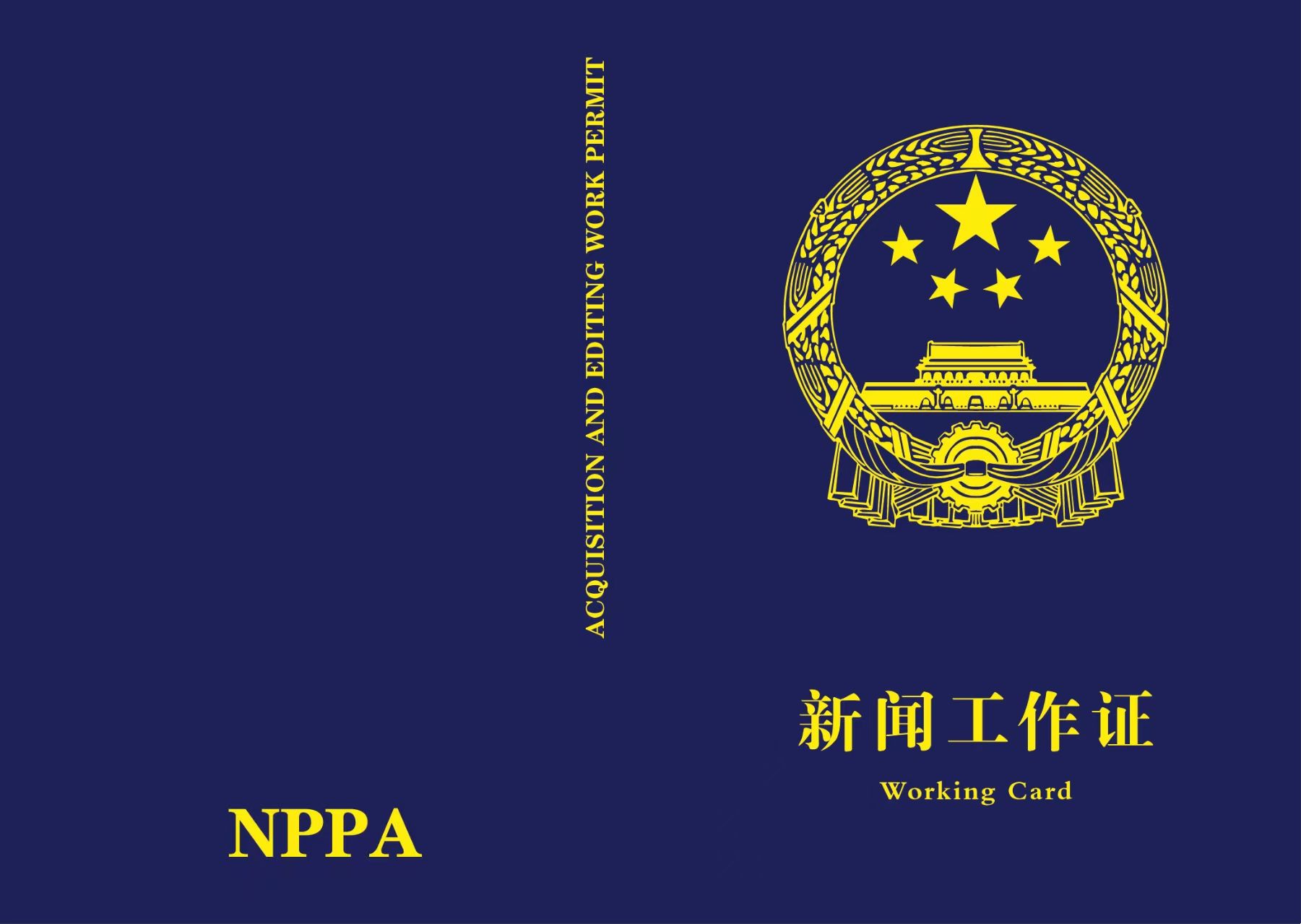 工作证1