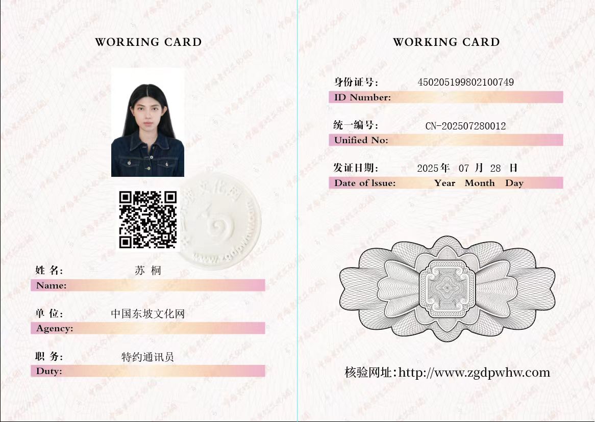苏桐通讯员证