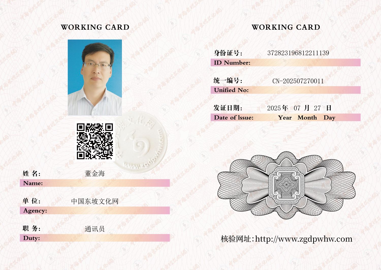 通讯员董金海内页