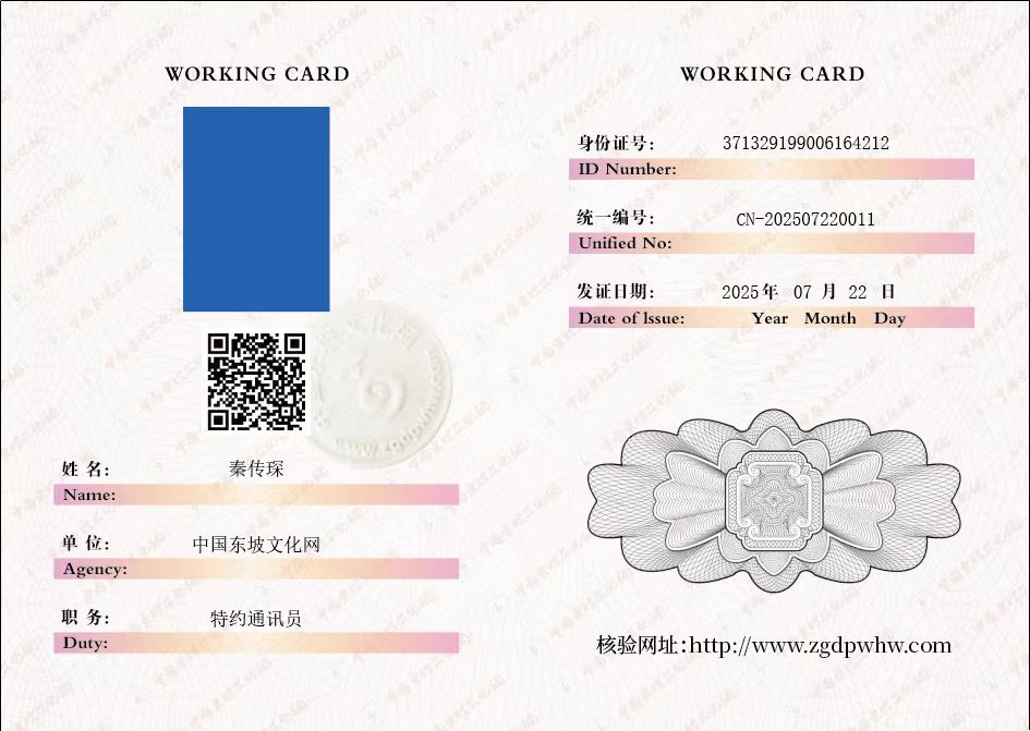 通讯员秦传堔内页